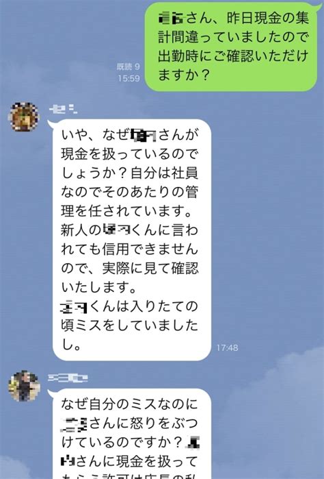 バイト 先 の 先輩 line